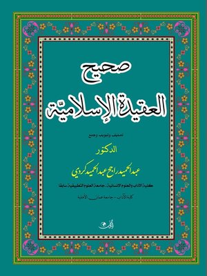 cover image of صحيح العقيدة الإسلامية